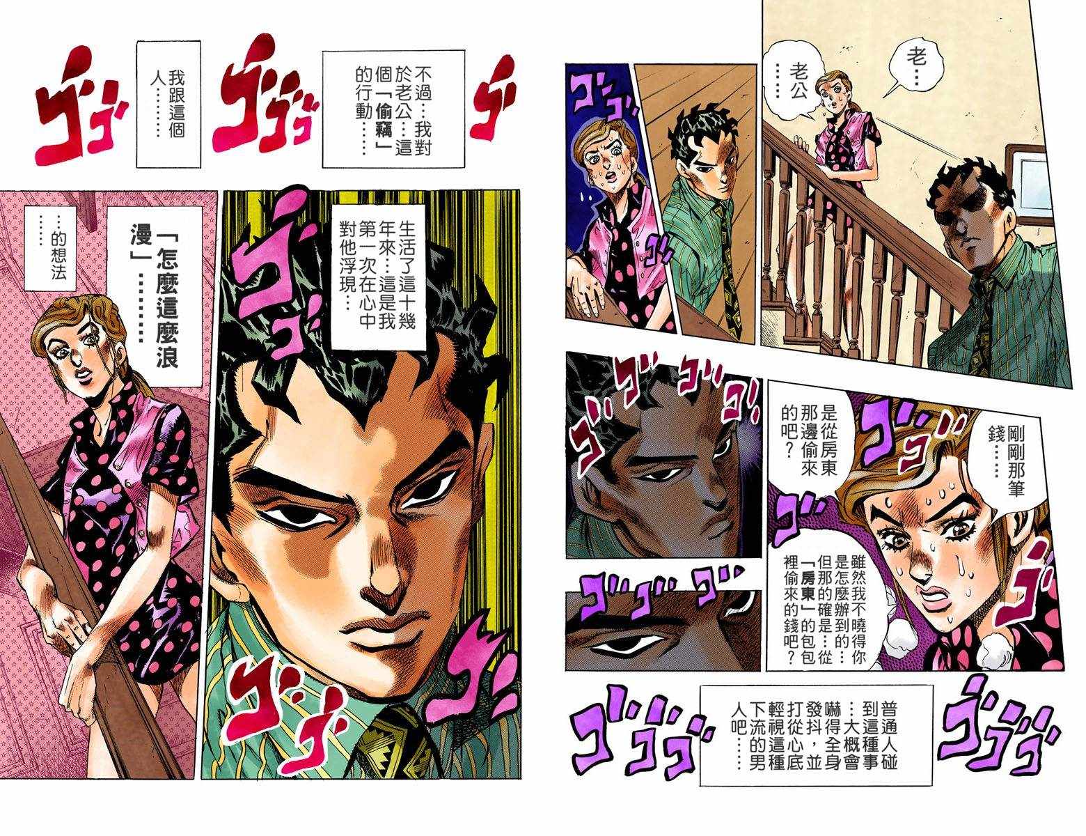 《JoJo奇妙冒险》漫画最新章节第4话12卷全彩免费下拉式在线观看章节第【11】张图片