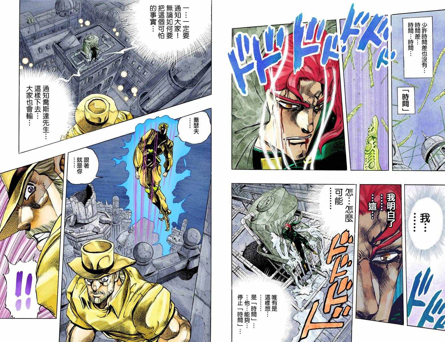 《JoJo奇妙冒险》漫画最新章节第3部15卷全彩免费下拉式在线观看章节第【75】张图片