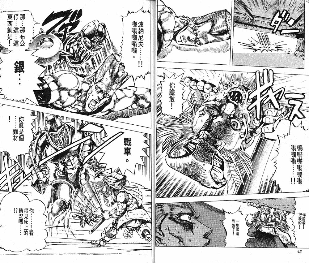 《JoJo奇妙冒险》漫画最新章节第15卷免费下拉式在线观看章节第【22】张图片