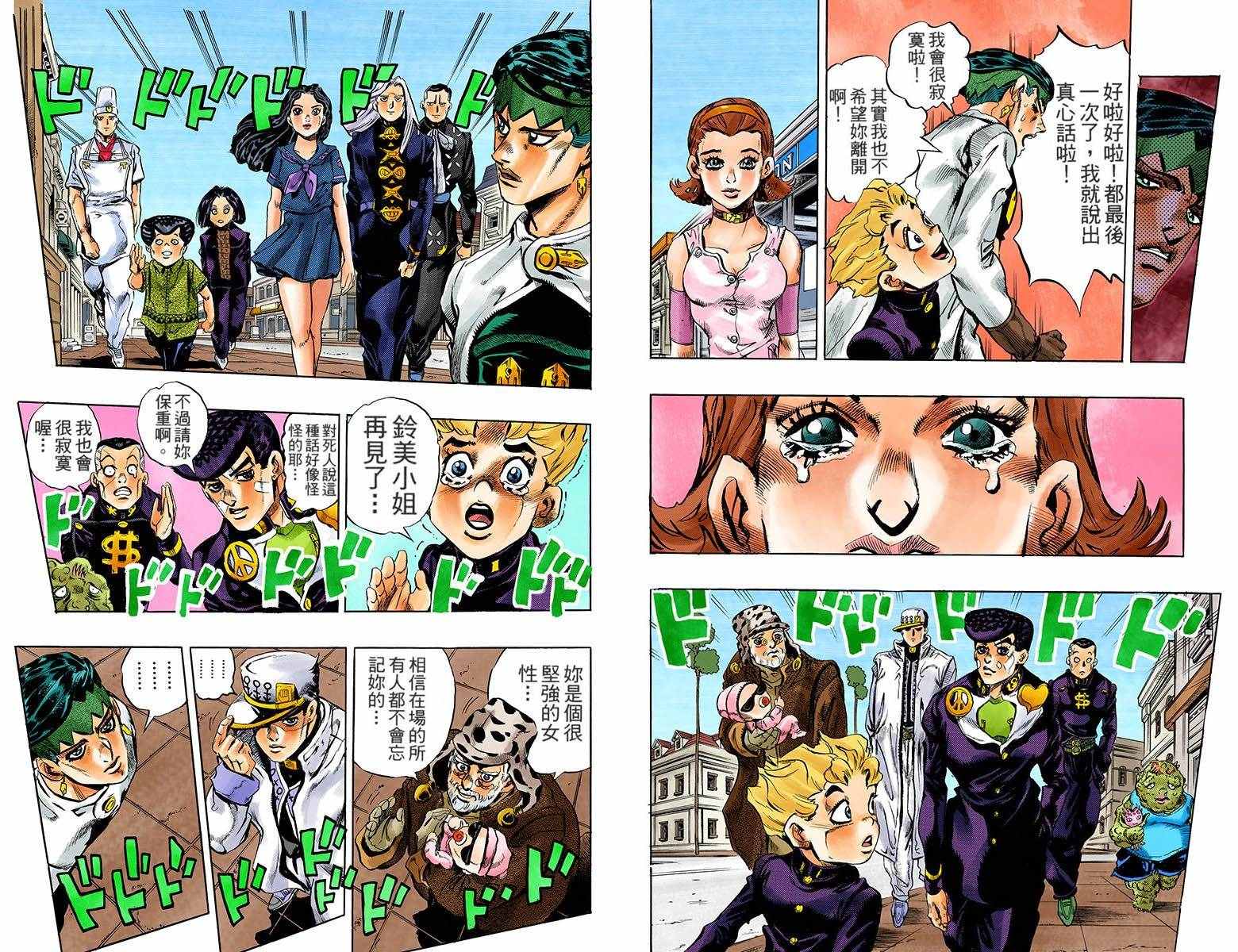 《JoJo奇妙冒险》漫画最新章节第4部18卷全彩免费下拉式在线观看章节第【115】张图片