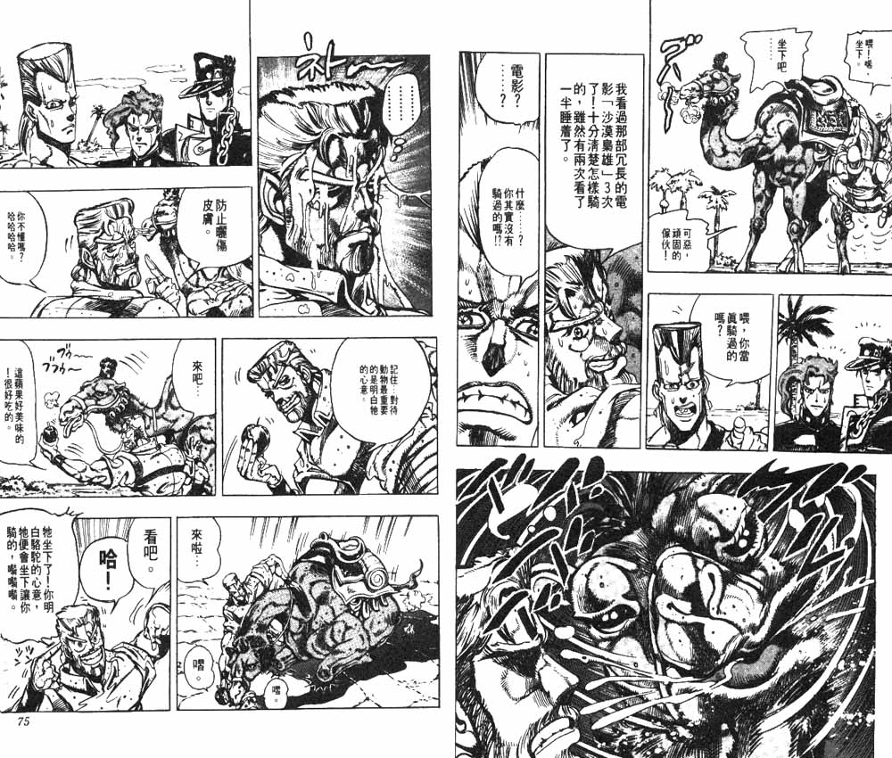 《JoJo奇妙冒险》漫画最新章节第18卷免费下拉式在线观看章节第【38】张图片