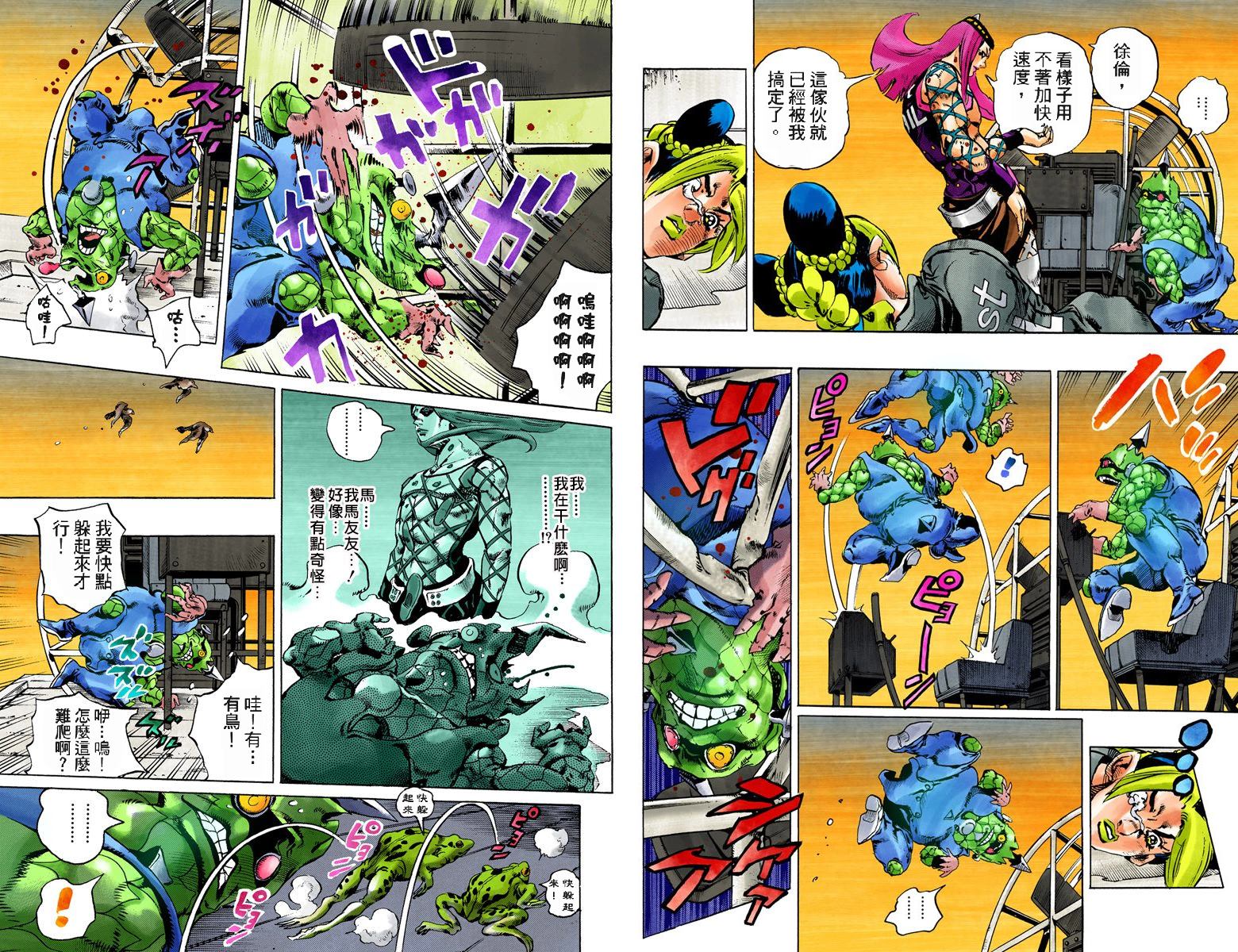 《JoJo奇妙冒险》漫画最新章节第6部10卷全彩免费下拉式在线观看章节第【22】张图片