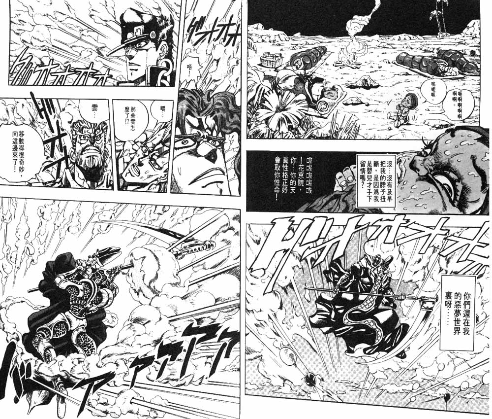 《JoJo奇妙冒险》漫画最新章节第19卷免费下拉式在线观看章节第【16】张图片