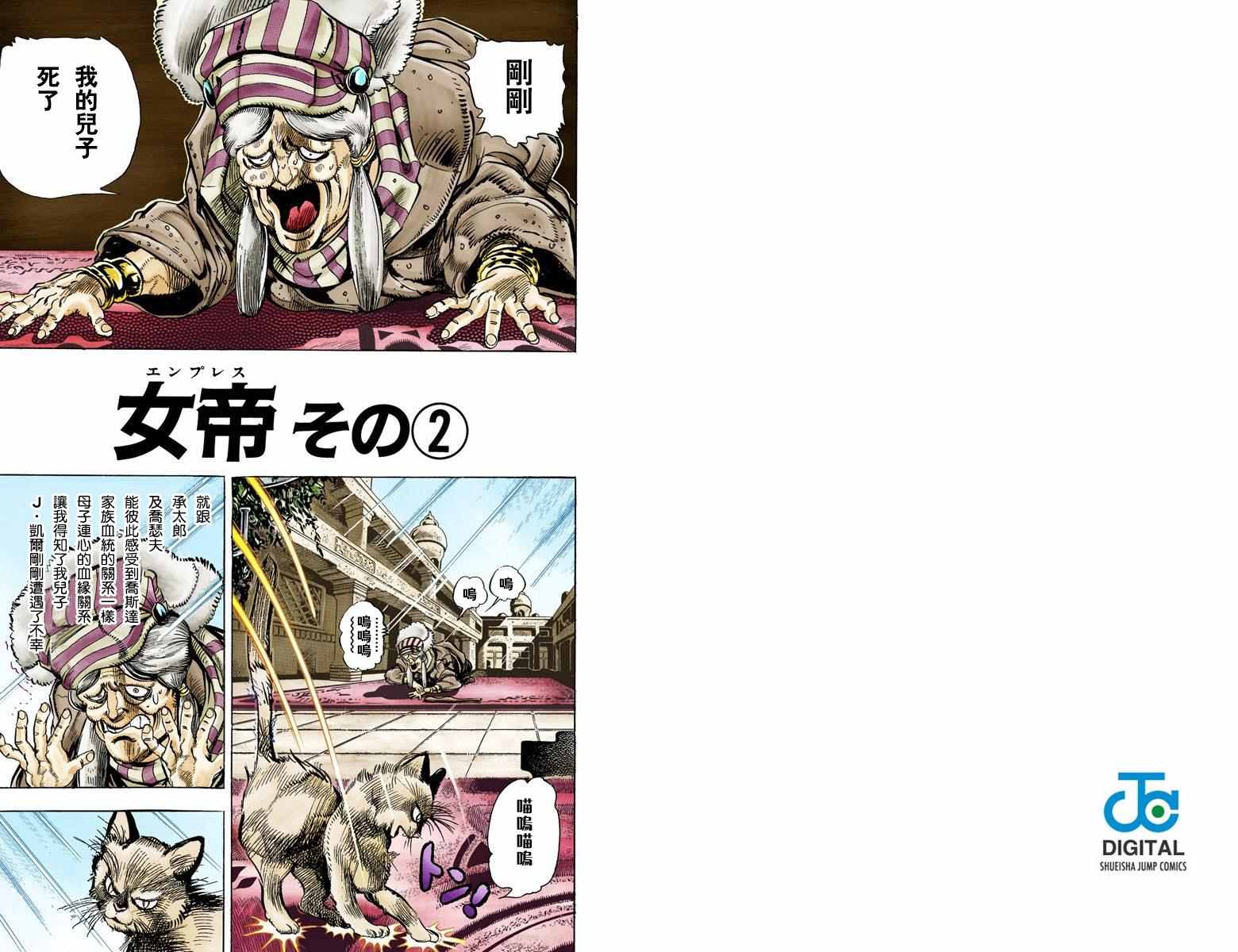 《JoJo奇妙冒险》漫画最新章节第3部04卷全彩免费下拉式在线观看章节第【44】张图片