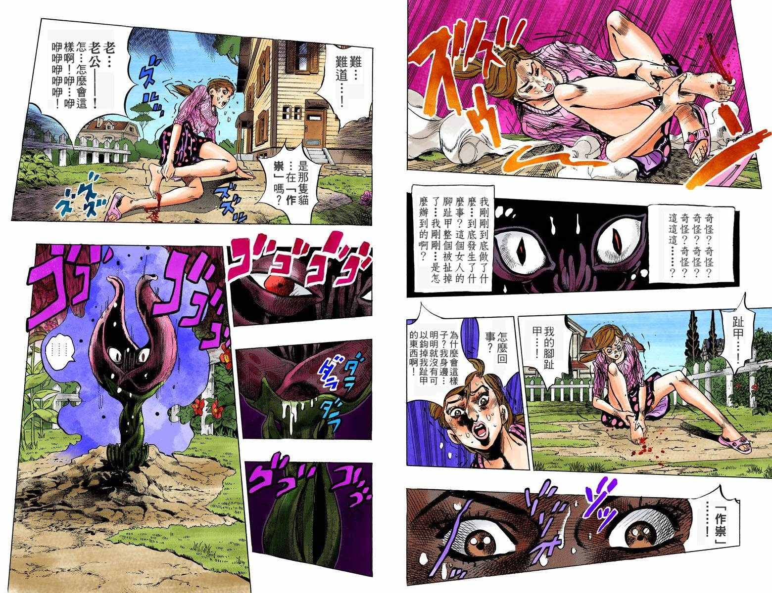 《JoJo奇妙冒险》漫画最新章节第4部14卷全彩免费下拉式在线观看章节第【39】张图片