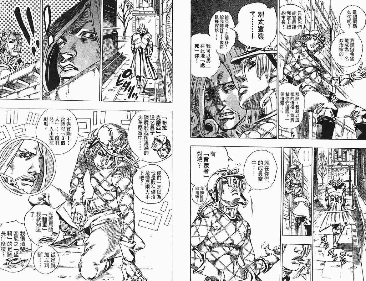 《JoJo奇妙冒险》漫画最新章节第90卷免费下拉式在线观看章节第【26】张图片