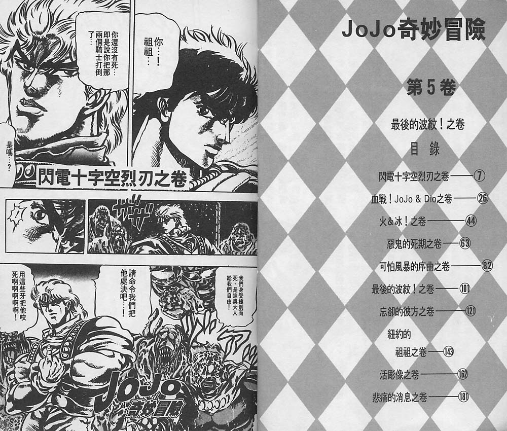 《JoJo奇妙冒险》漫画最新章节第5卷免费下拉式在线观看章节第【4】张图片