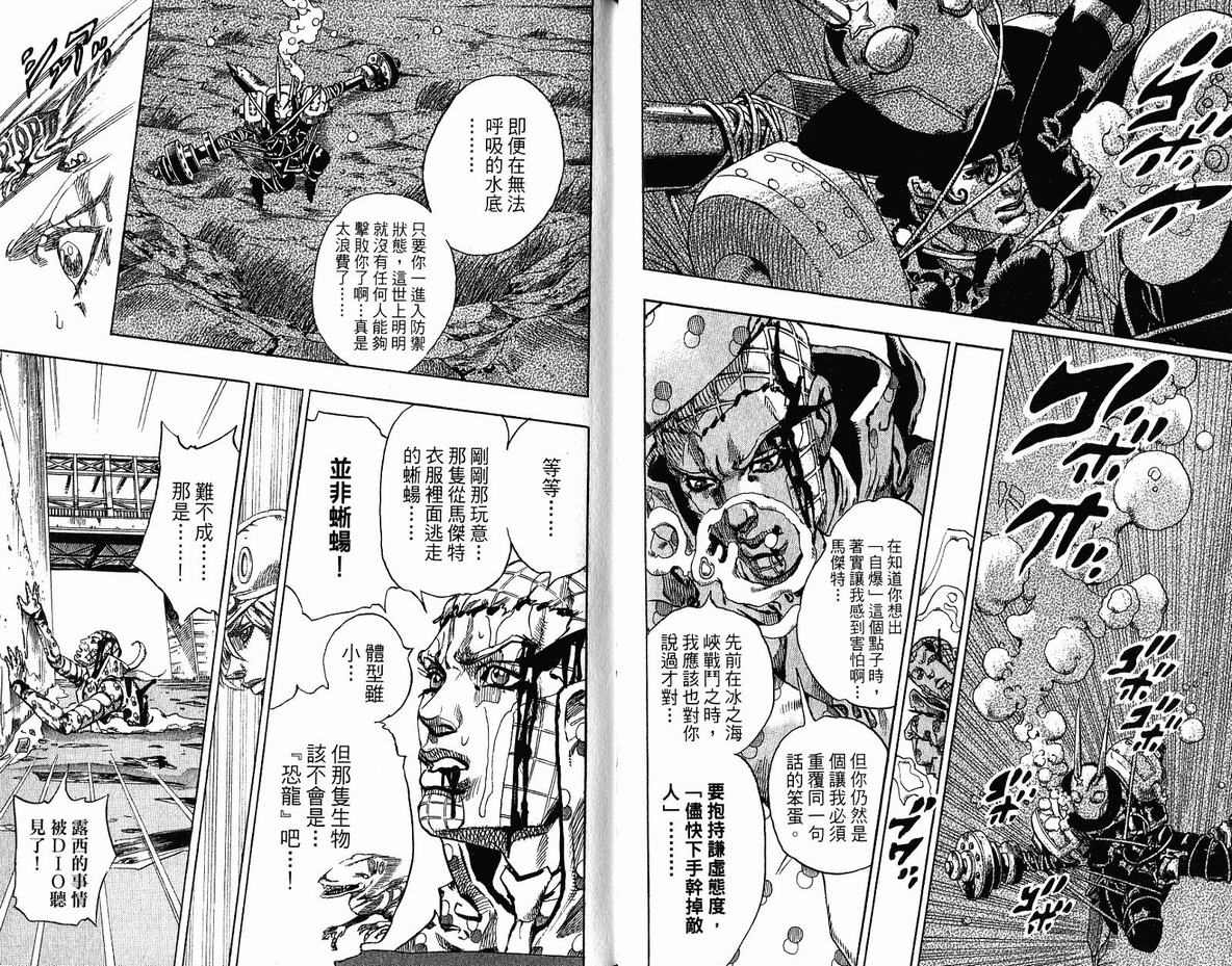 《JoJo奇妙冒险》漫画最新章节第96卷免费下拉式在线观看章节第【91】张图片