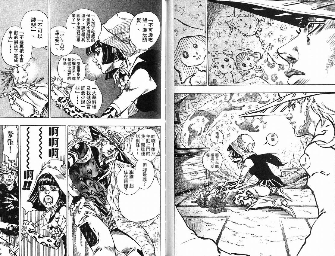 《JoJo奇妙冒险》漫画最新章节第91卷免费下拉式在线观看章节第【82】张图片