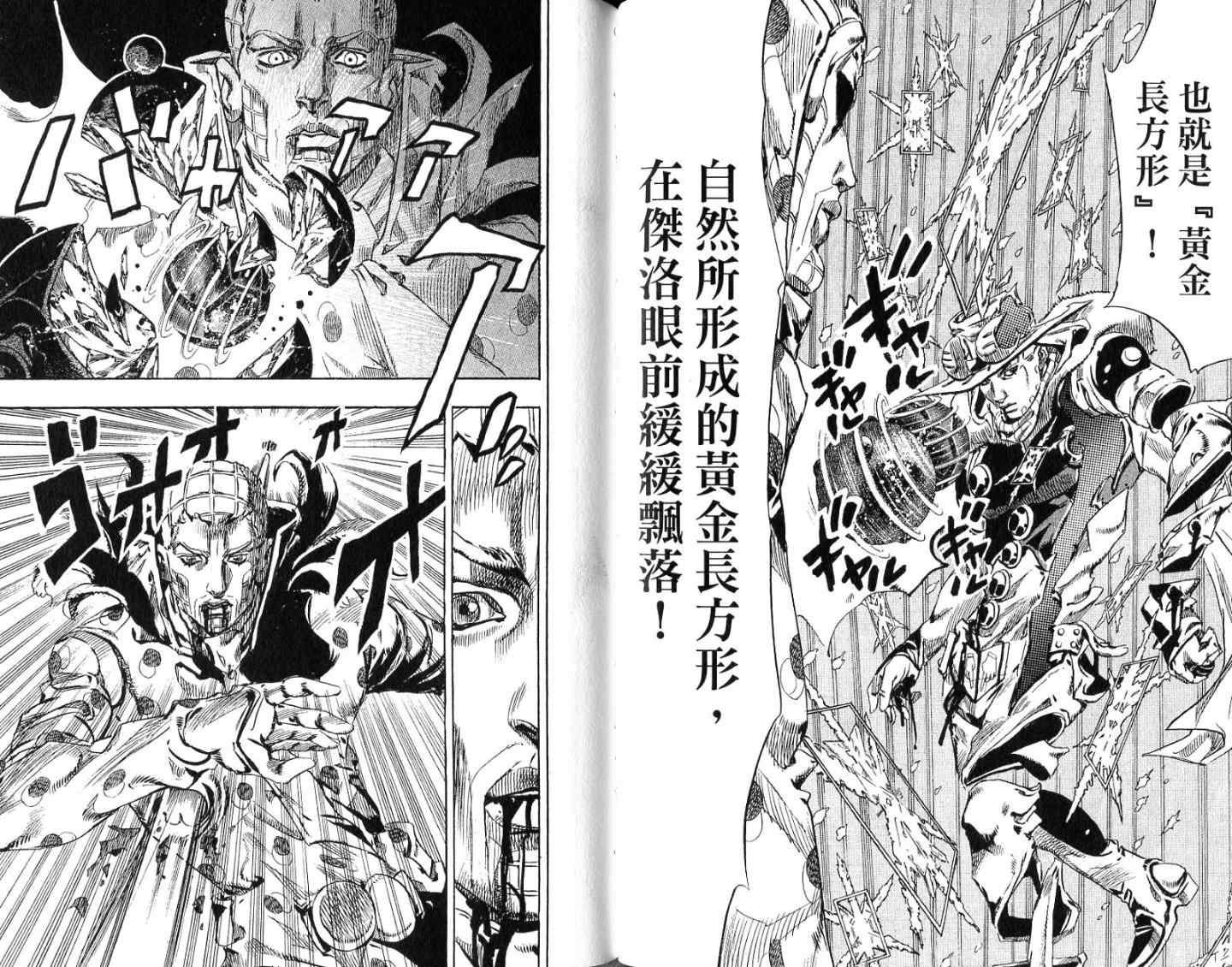 《JoJo奇妙冒险》漫画最新章节第94卷免费下拉式在线观看章节第【74】张图片