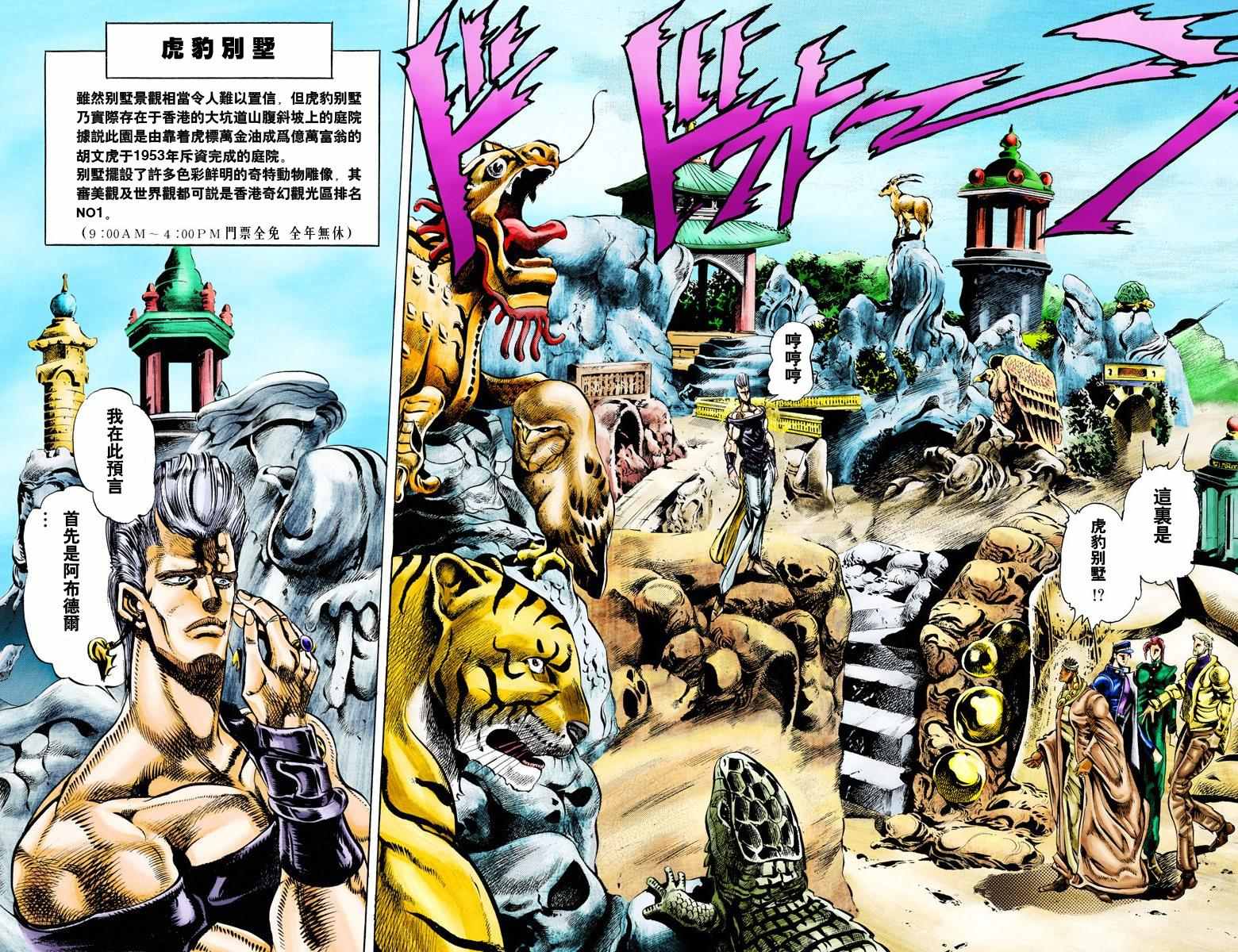 《JoJo奇妙冒险》漫画最新章节第3部02卷全彩免费下拉式在线观看章节第【15】张图片