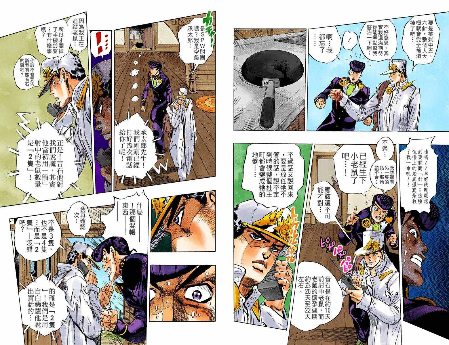 《JoJo奇妙冒险》漫画最新章节第4部07卷全彩免费下拉式在线观看章节第【58】张图片