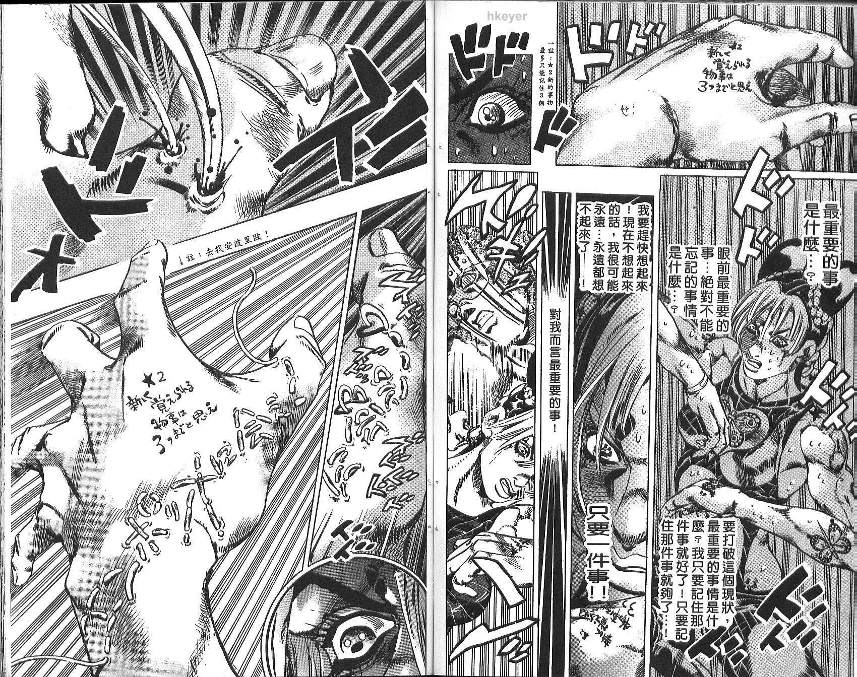 《JoJo奇妙冒险》漫画最新章节第74卷免费下拉式在线观看章节第【82】张图片