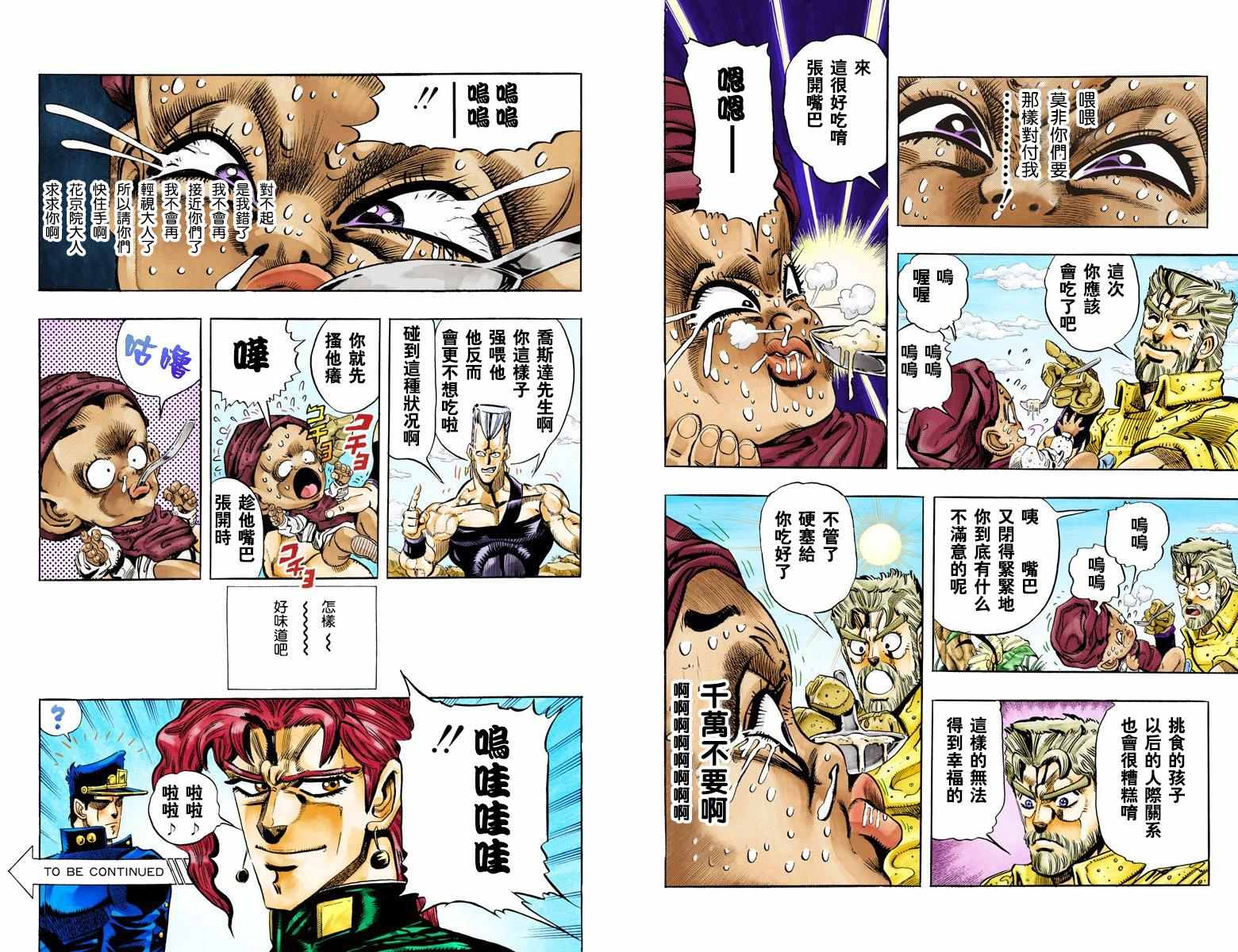 《JoJo奇妙冒险》漫画最新章节第3部07卷全彩免费下拉式在线观看章节第【21】张图片