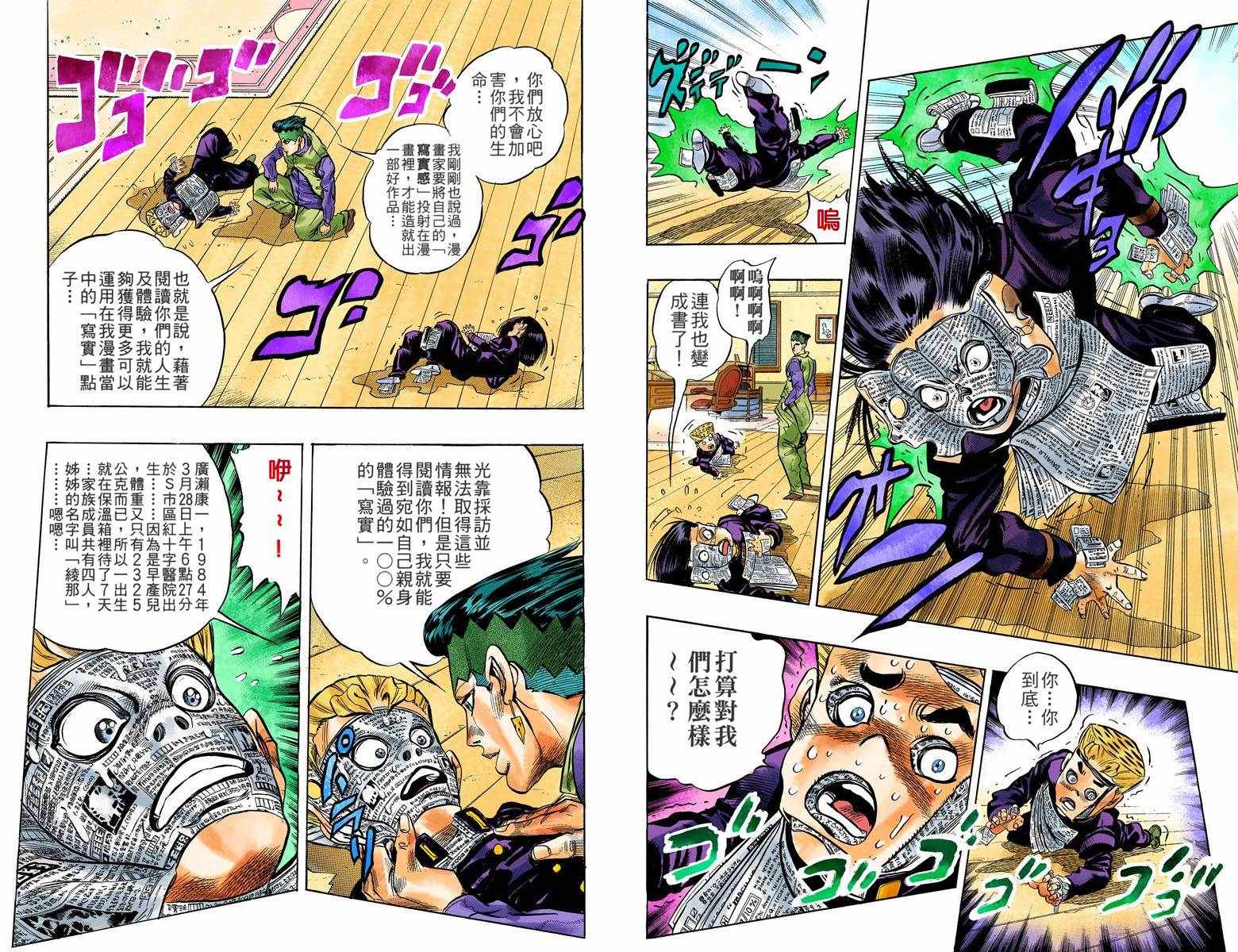 《JoJo奇妙冒险》漫画最新章节第4部06卷全彩免费下拉式在线观看章节第【71】张图片