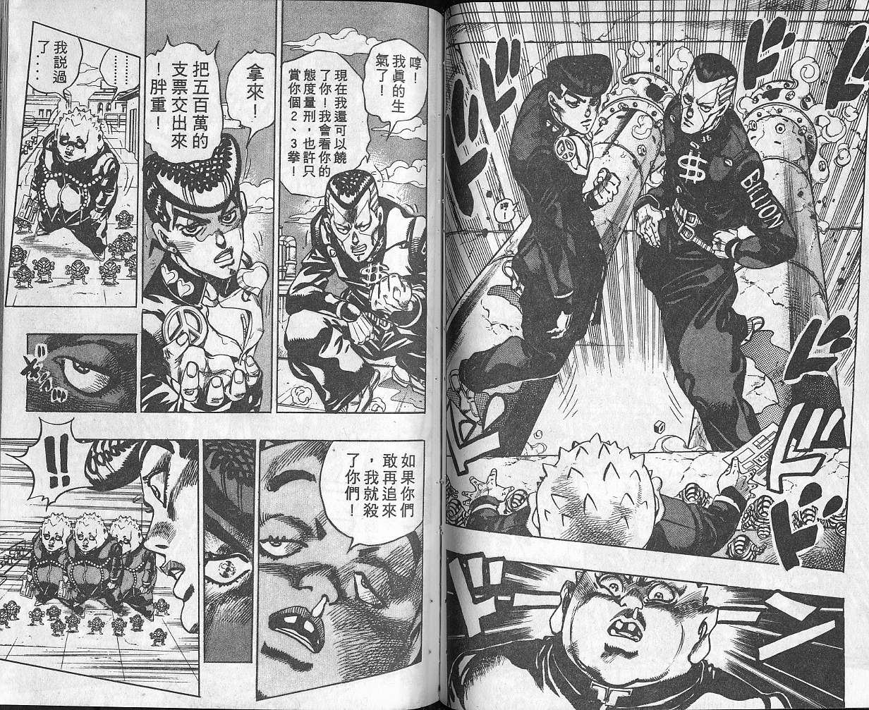 《JoJo奇妙冒险》漫画最新章节第36卷免费下拉式在线观看章节第【89】张图片