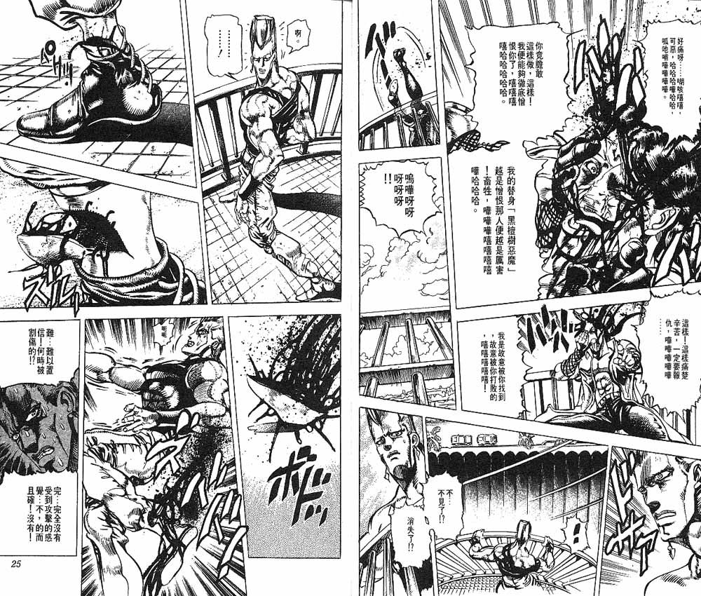 《JoJo奇妙冒险》漫画最新章节第15卷免费下拉式在线观看章节第【13】张图片