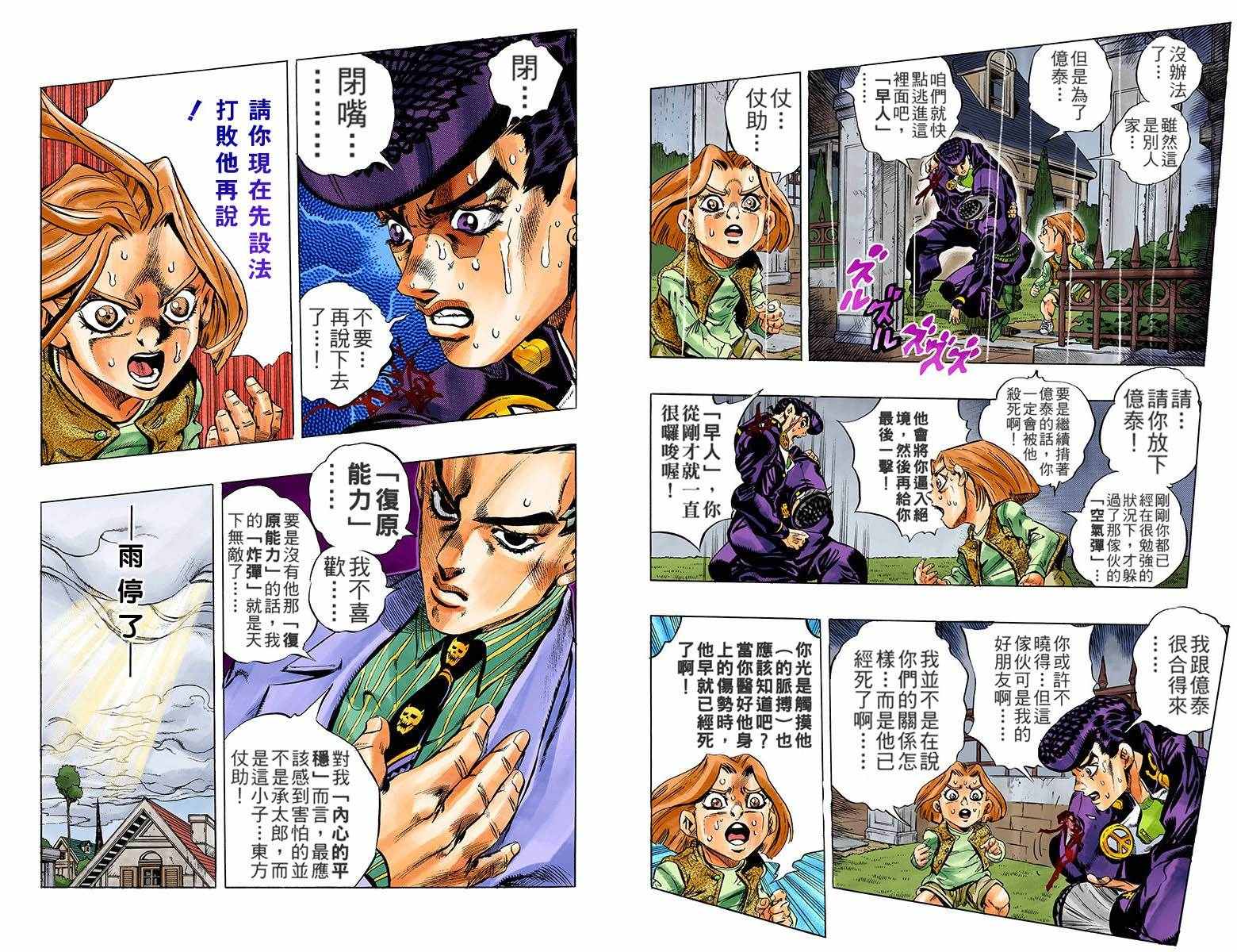 《JoJo奇妙冒险》漫画最新章节第4部18卷全彩免费下拉式在线观看章节第【30】张图片