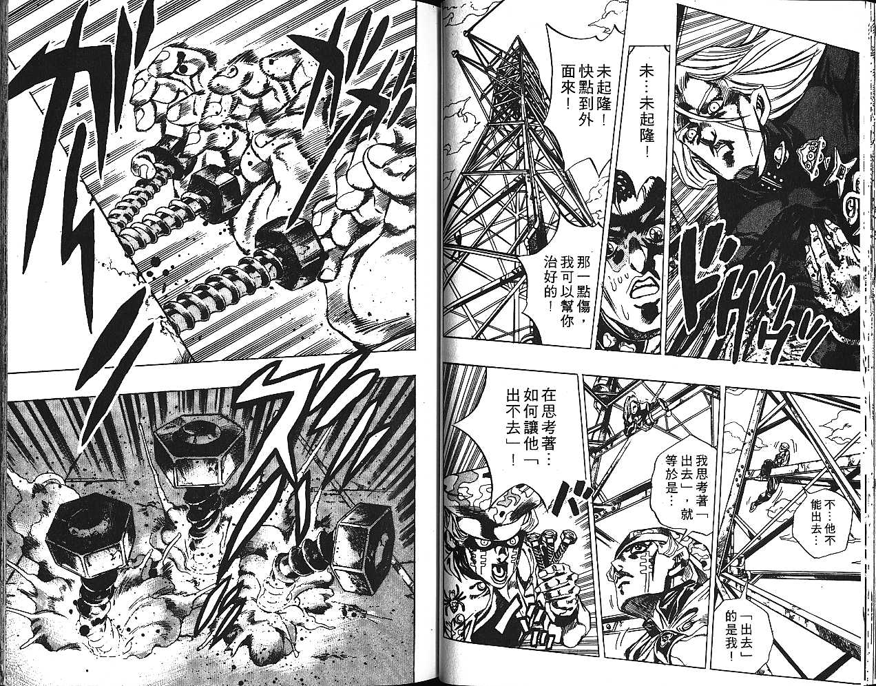 《JoJo奇妙冒险》漫画最新章节第43卷免费下拉式在线观看章节第【28】张图片