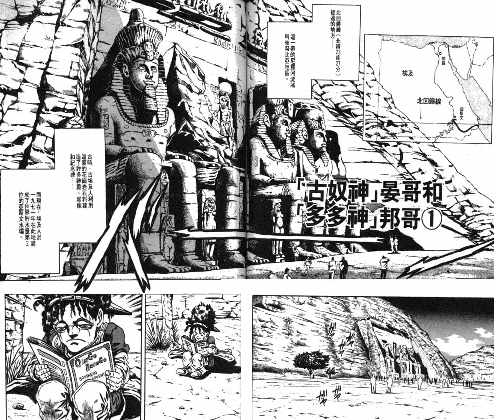 《JoJo奇妙冒险》漫画最新章节第20卷免费下拉式在线观看章节第【73】张图片