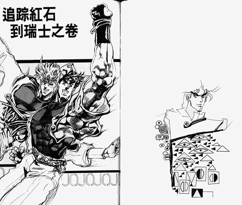 《JoJo奇妙冒险》漫画最新章节第9卷免费下拉式在线观看章节第【54】张图片