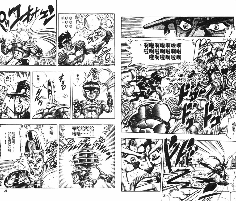 《JoJo奇妙冒险》漫画最新章节第19卷免费下拉式在线观看章节第【11】张图片