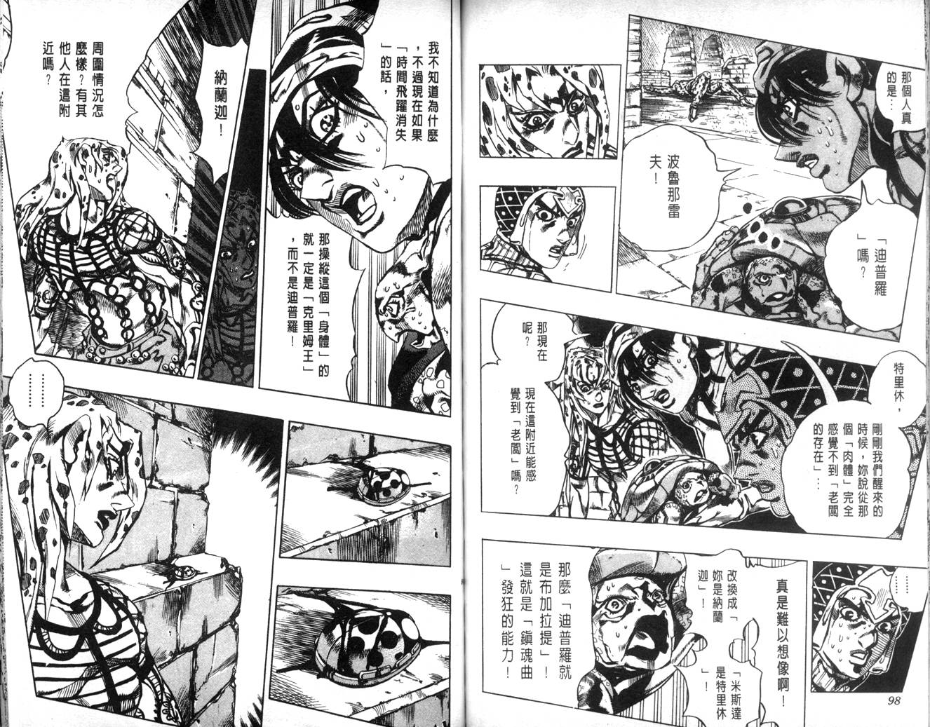 《JoJo奇妙冒险》漫画最新章节第62卷免费下拉式在线观看章节第【49】张图片