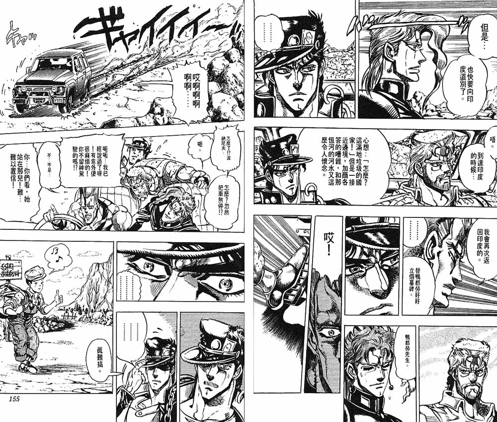 《JoJo奇妙冒险》漫画最新章节第16卷免费下拉式在线观看章节第【78】张图片