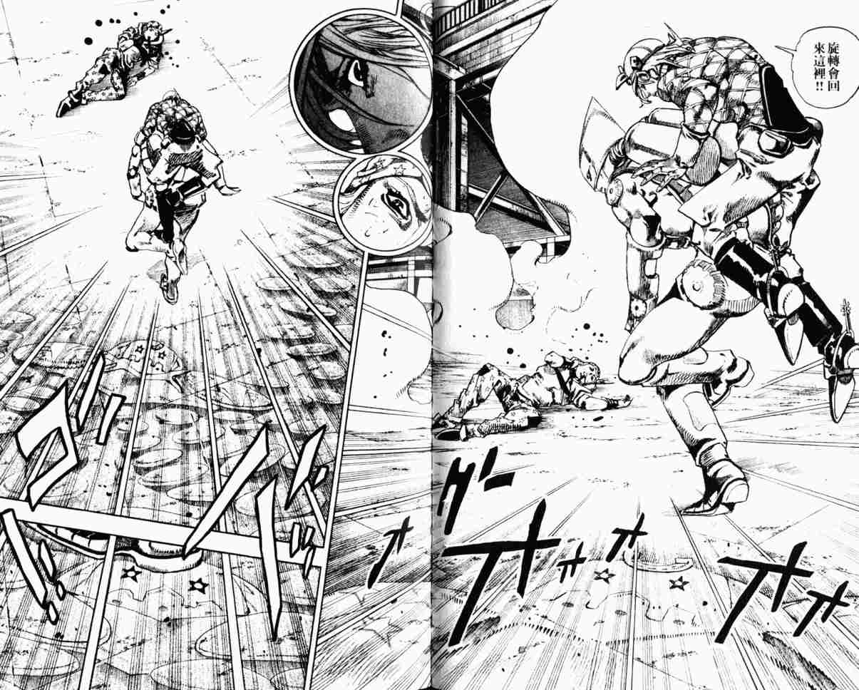 《JoJo奇妙冒险》漫画最新章节第104卷免费下拉式在线观看章节第【50】张图片