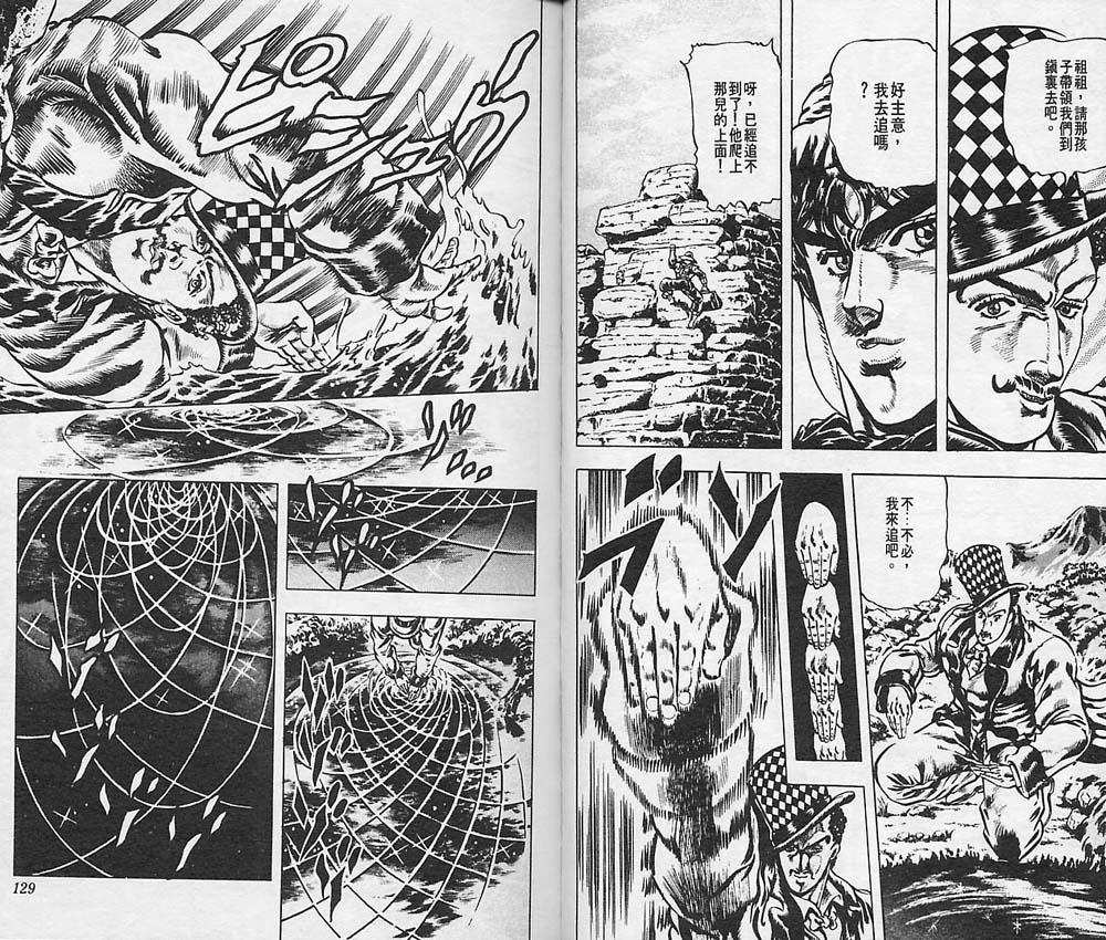 《JoJo奇妙冒险》漫画最新章节第3卷免费下拉式在线观看章节第【64】张图片