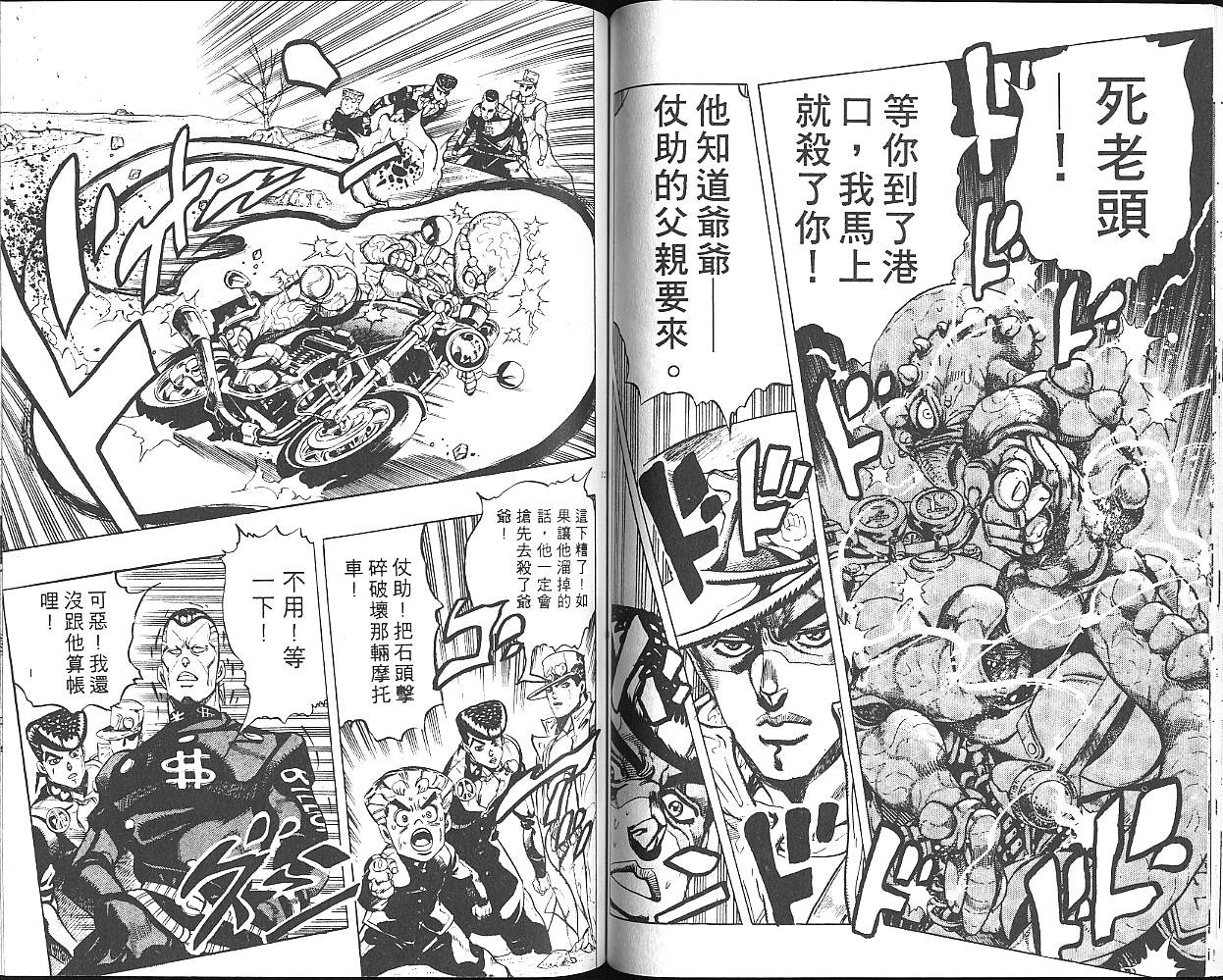 《JoJo奇妙冒险》漫画最新章节第33卷免费下拉式在线观看章节第【61】张图片