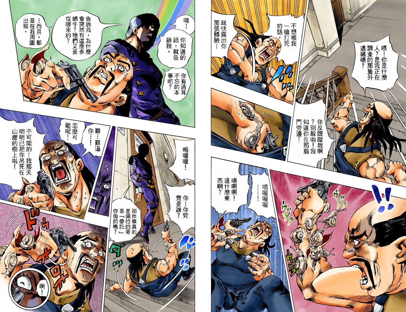 《JoJo奇妙冒险》漫画最新章节第6部15卷全彩免费下拉式在线观看章节第【30】张图片