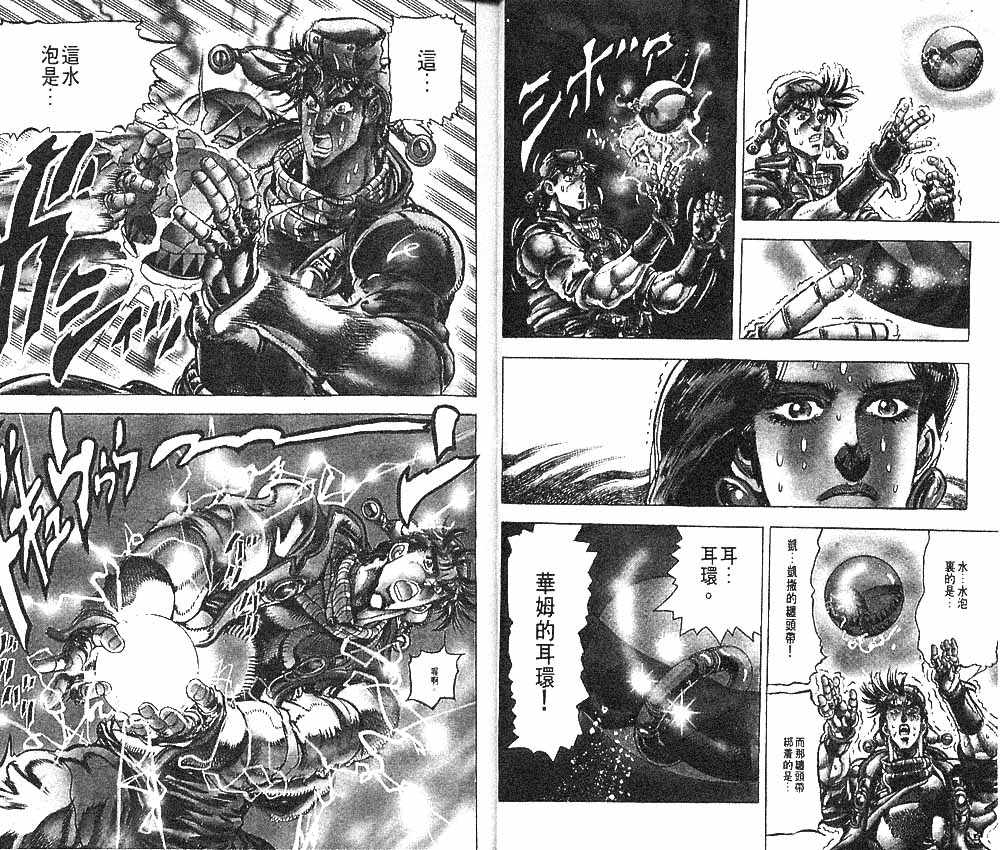 《JoJo奇妙冒险》漫画最新章节第10卷免费下拉式在线观看章节第【69】张图片