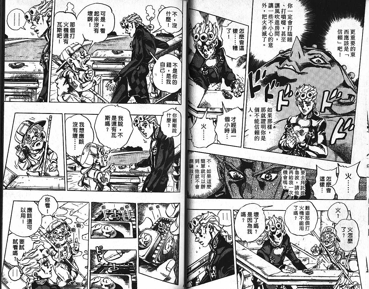 《JoJo奇妙冒险》漫画最新章节第48卷免费下拉式在线观看章节第【55】张图片