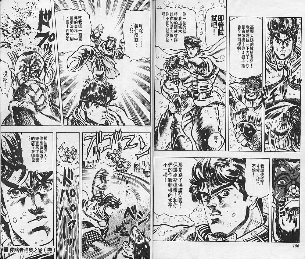 《JoJo奇妙冒险》漫画最新章节第1卷免费下拉式在线观看章节第【93】张图片