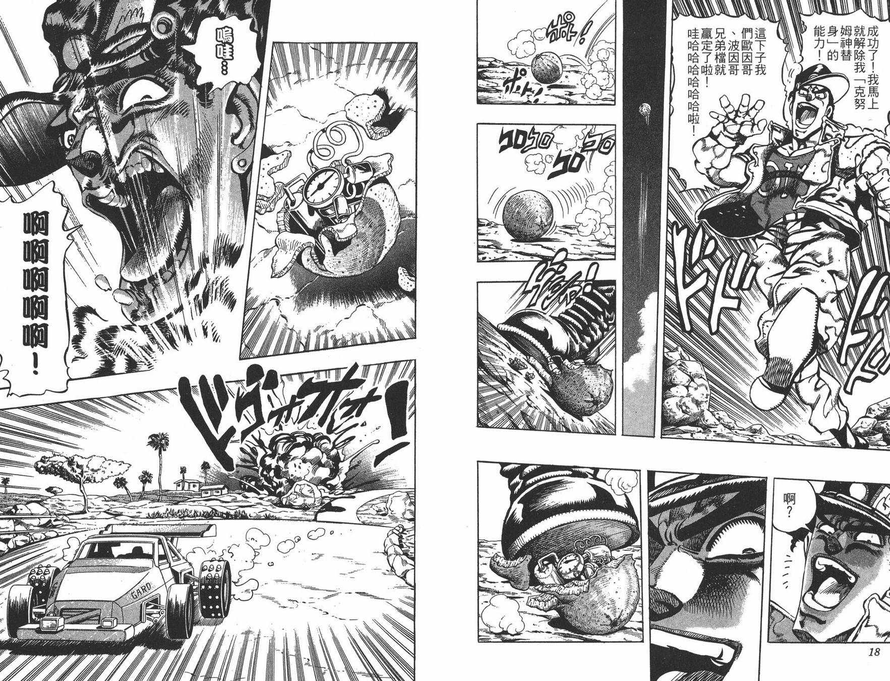 《JoJo奇妙冒险》漫画最新章节第21卷免费下拉式在线观看章节第【10】张图片