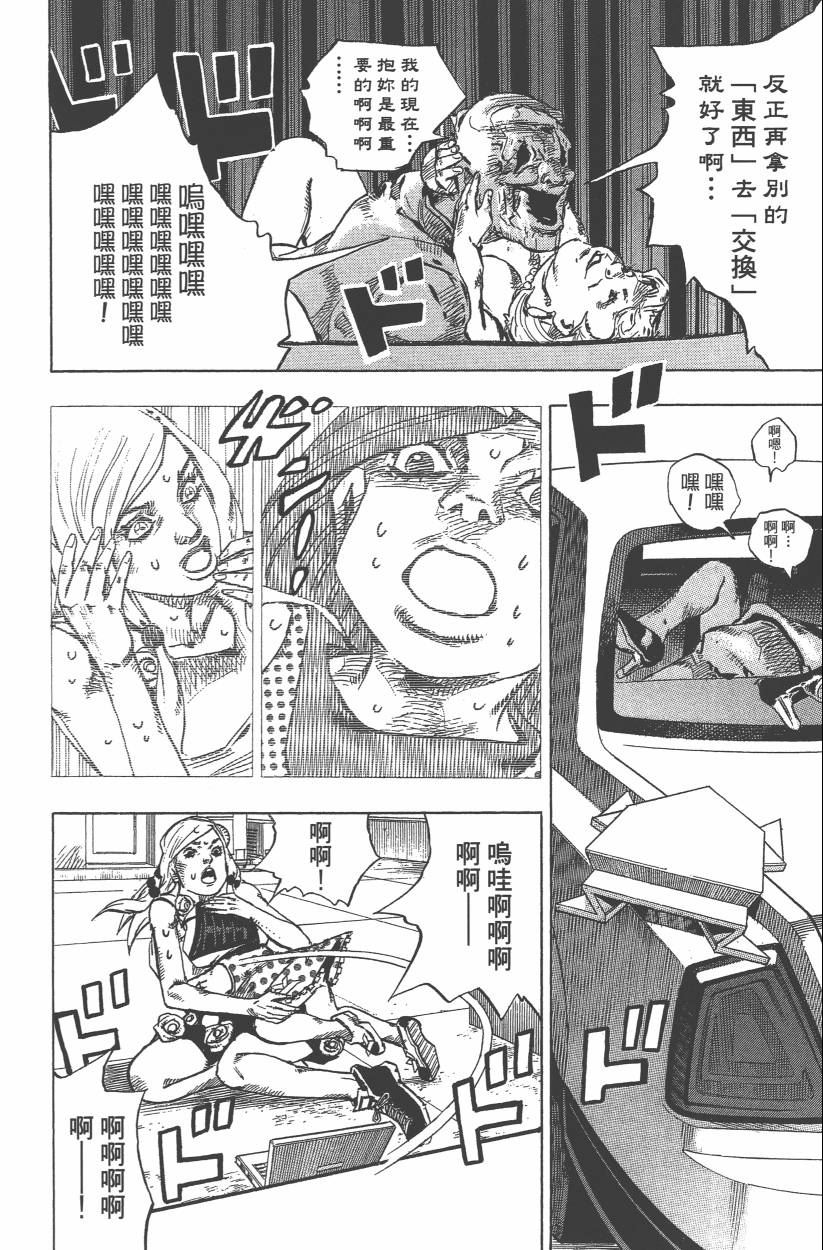 《JoJo奇妙冒险》漫画最新章节第114卷免费下拉式在线观看章节第【39】张图片