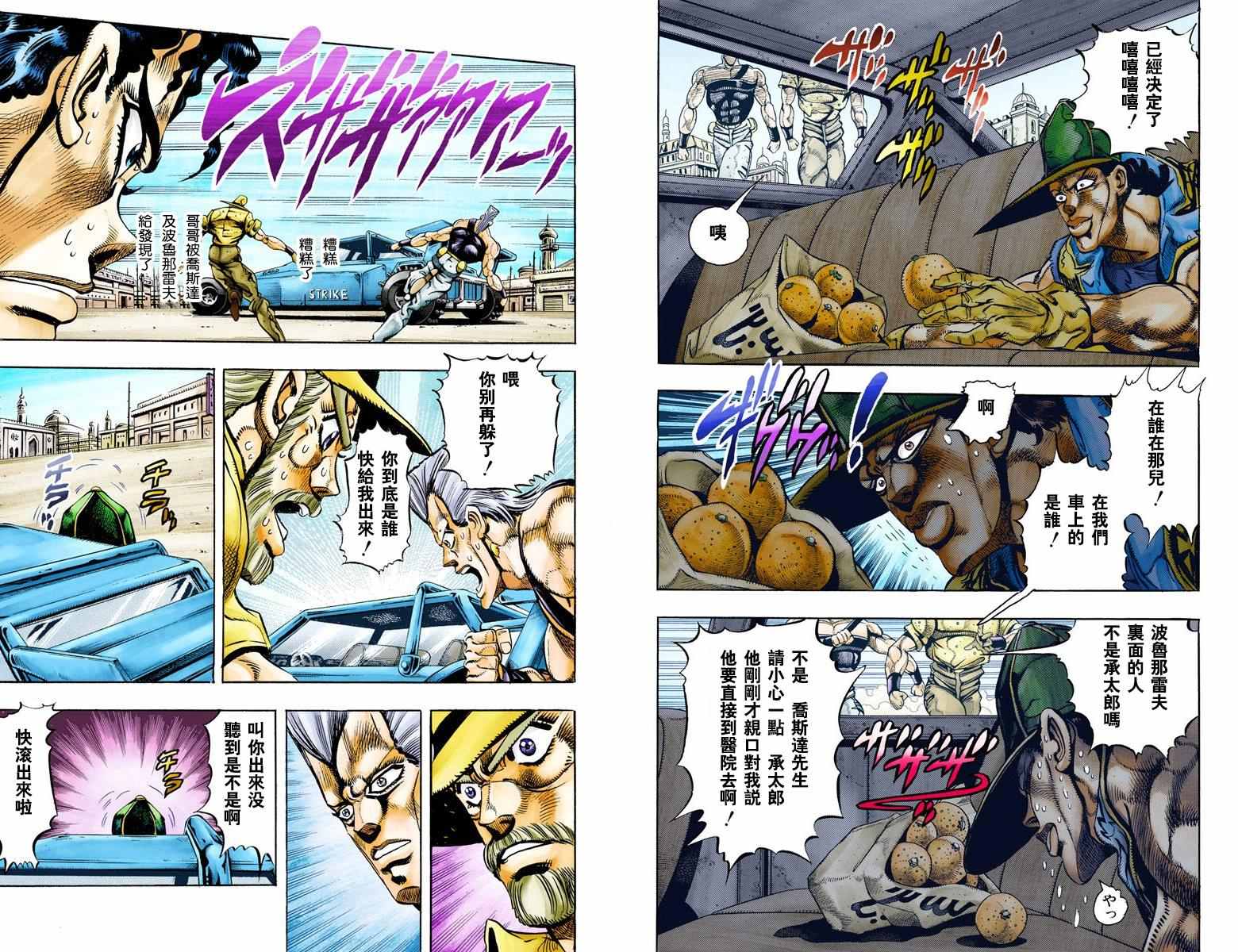 《JoJo奇妙冒险》漫画最新章节第3部08卷全彩免费下拉式在线观看章节第【93】张图片