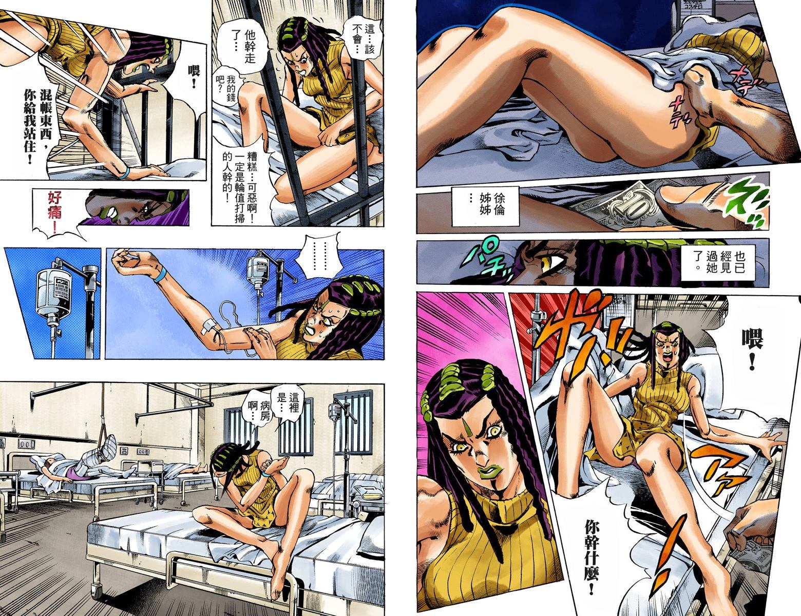 《JoJo奇妙冒险》漫画最新章节第6部03卷全彩免费下拉式在线观看章节第【37】张图片