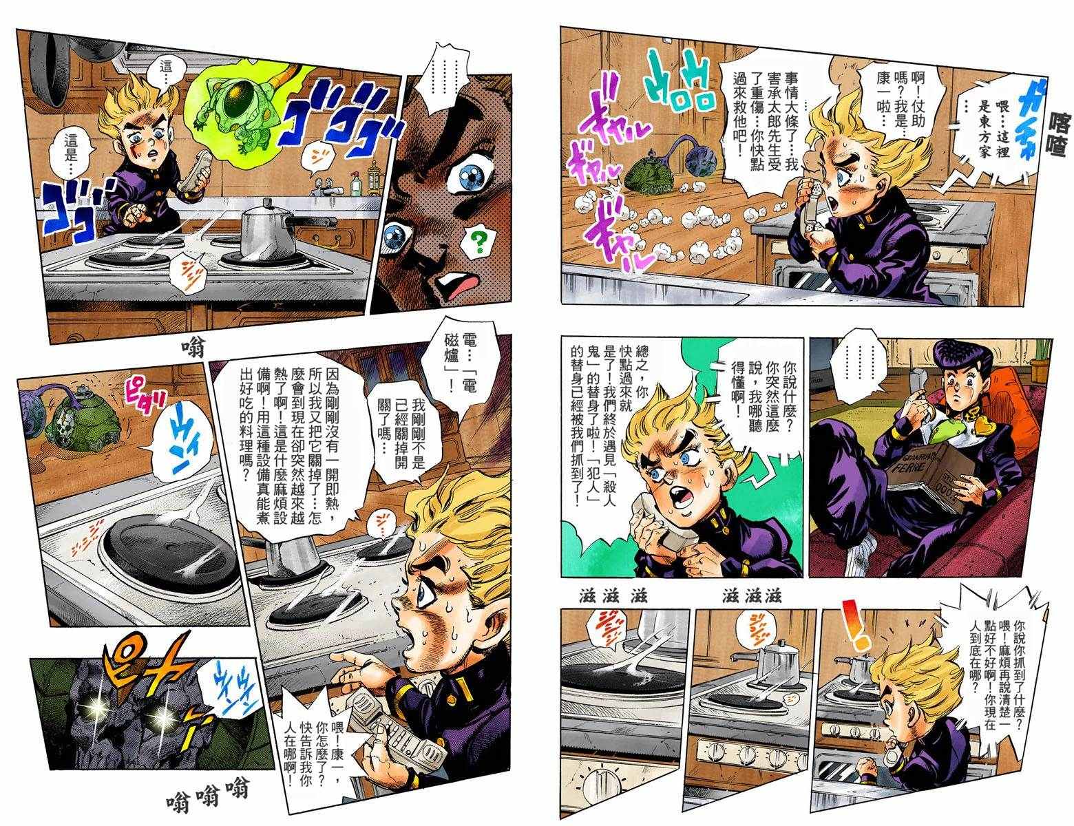 《JoJo奇妙冒险》漫画最新章节第4部10卷全彩免费下拉式在线观看章节第【76】张图片