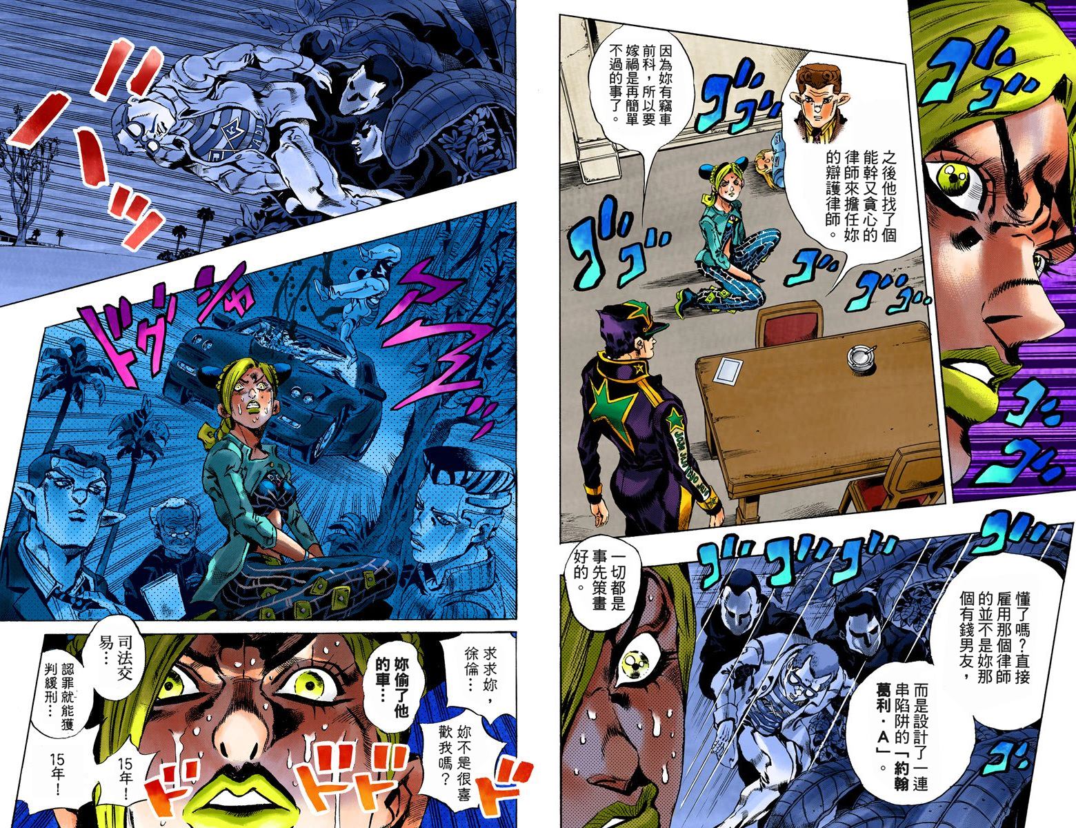 《JoJo奇妙冒险》漫画最新章节第6部02卷全彩免费下拉式在线观看章节第【42】张图片