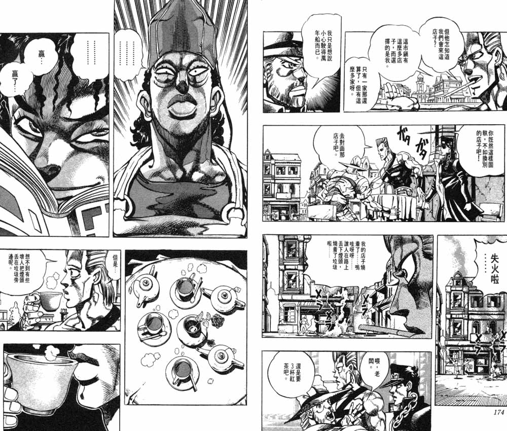 《JoJo奇妙冒险》漫画最新章节第20卷免费下拉式在线观看章节第【88】张图片