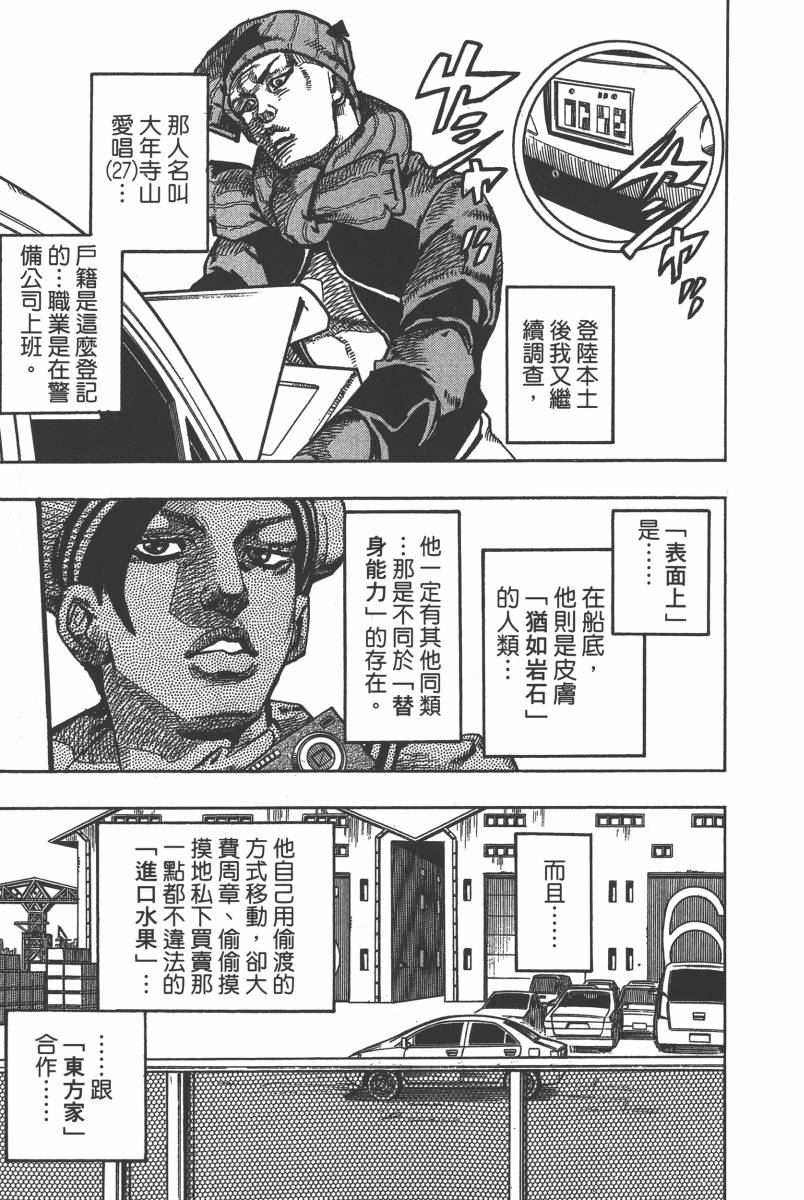 《JoJo奇妙冒险》漫画最新章节第116卷免费下拉式在线观看章节第【118】张图片