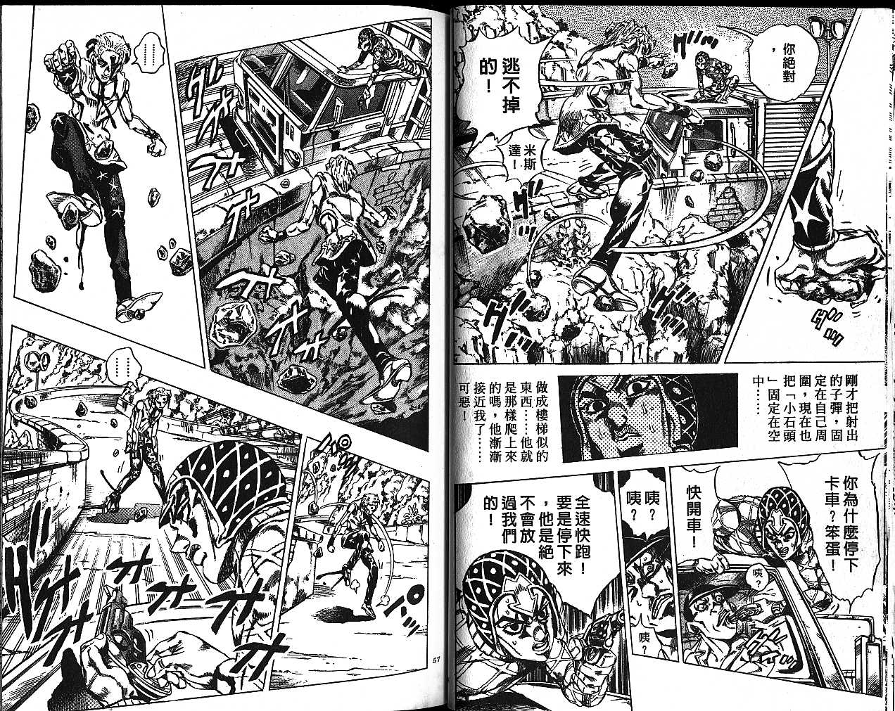 《JoJo奇妙冒险》漫画最新章节第50卷免费下拉式在线观看章节第【28】张图片