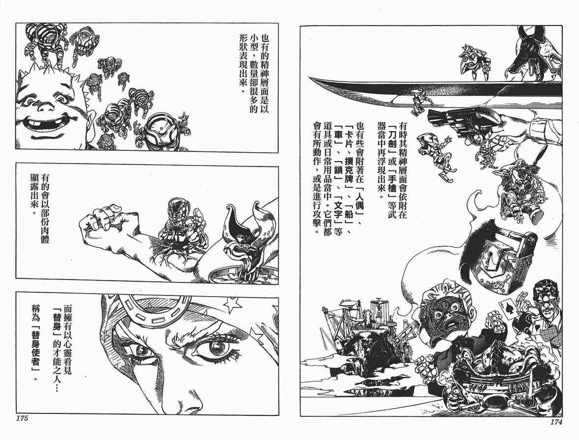 《JoJo奇妙冒险》漫画最新章节第90卷免费下拉式在线观看章节第【88】张图片