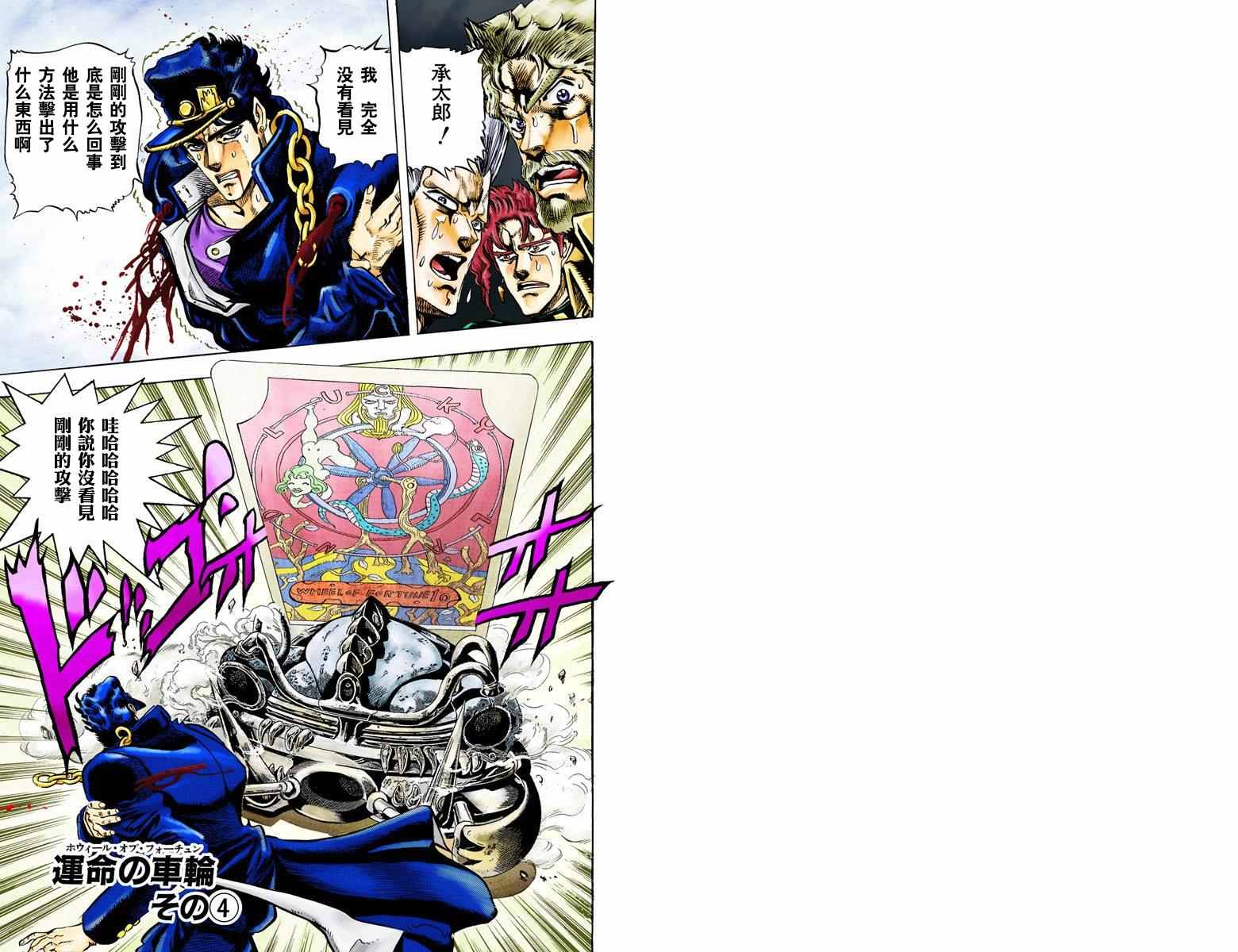 《JoJo奇妙冒险》漫画最新章节第3部05卷全彩免费下拉式在线观看章节第【2】张图片