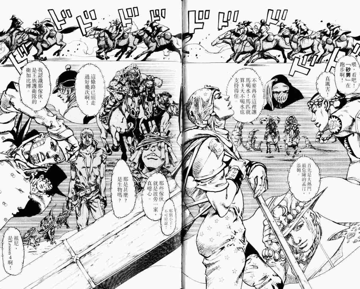 《JoJo奇妙冒险》漫画最新章节第104卷免费下拉式在线观看章节第【86】张图片