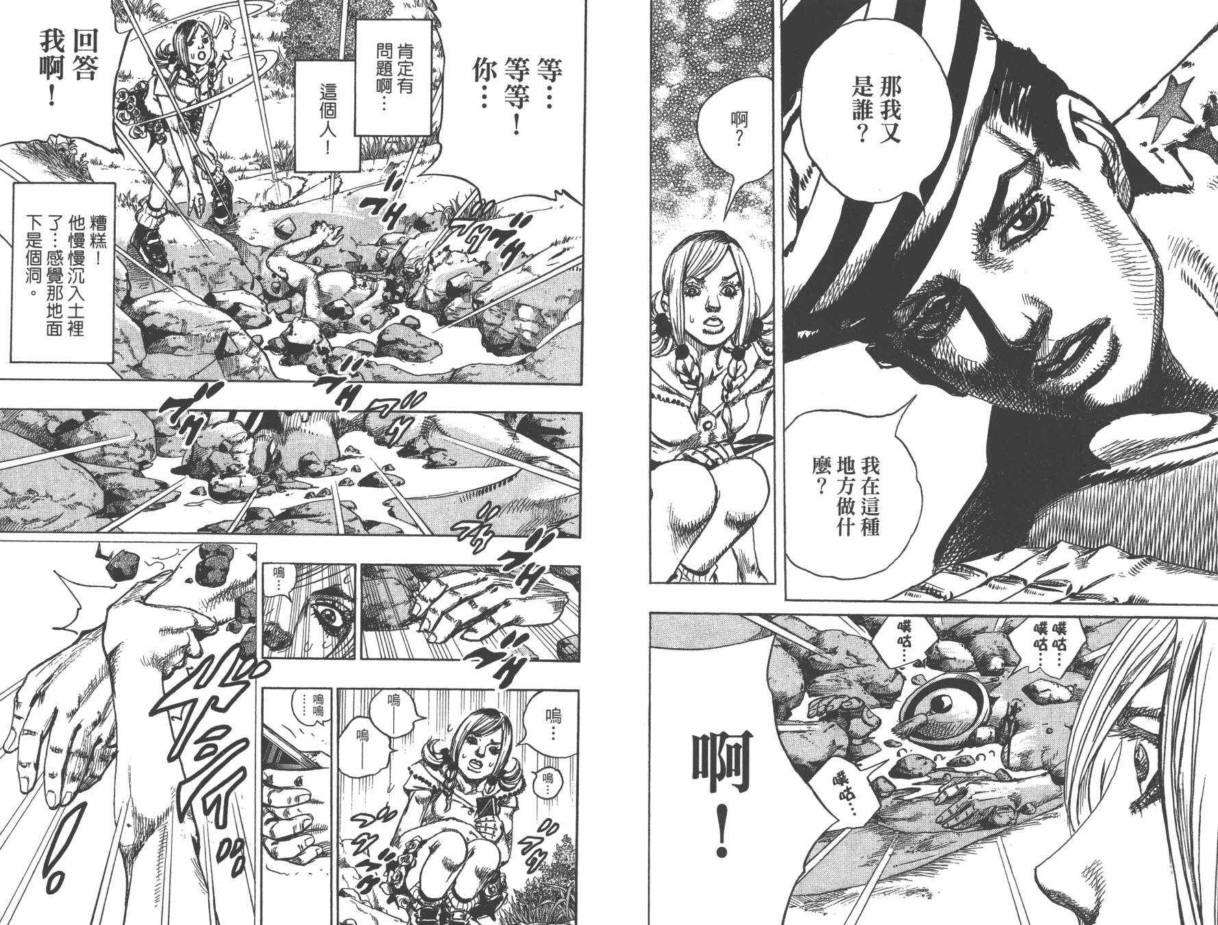 《JoJo奇妙冒险》漫画最新章节第105卷免费下拉式在线观看章节第【13】张图片