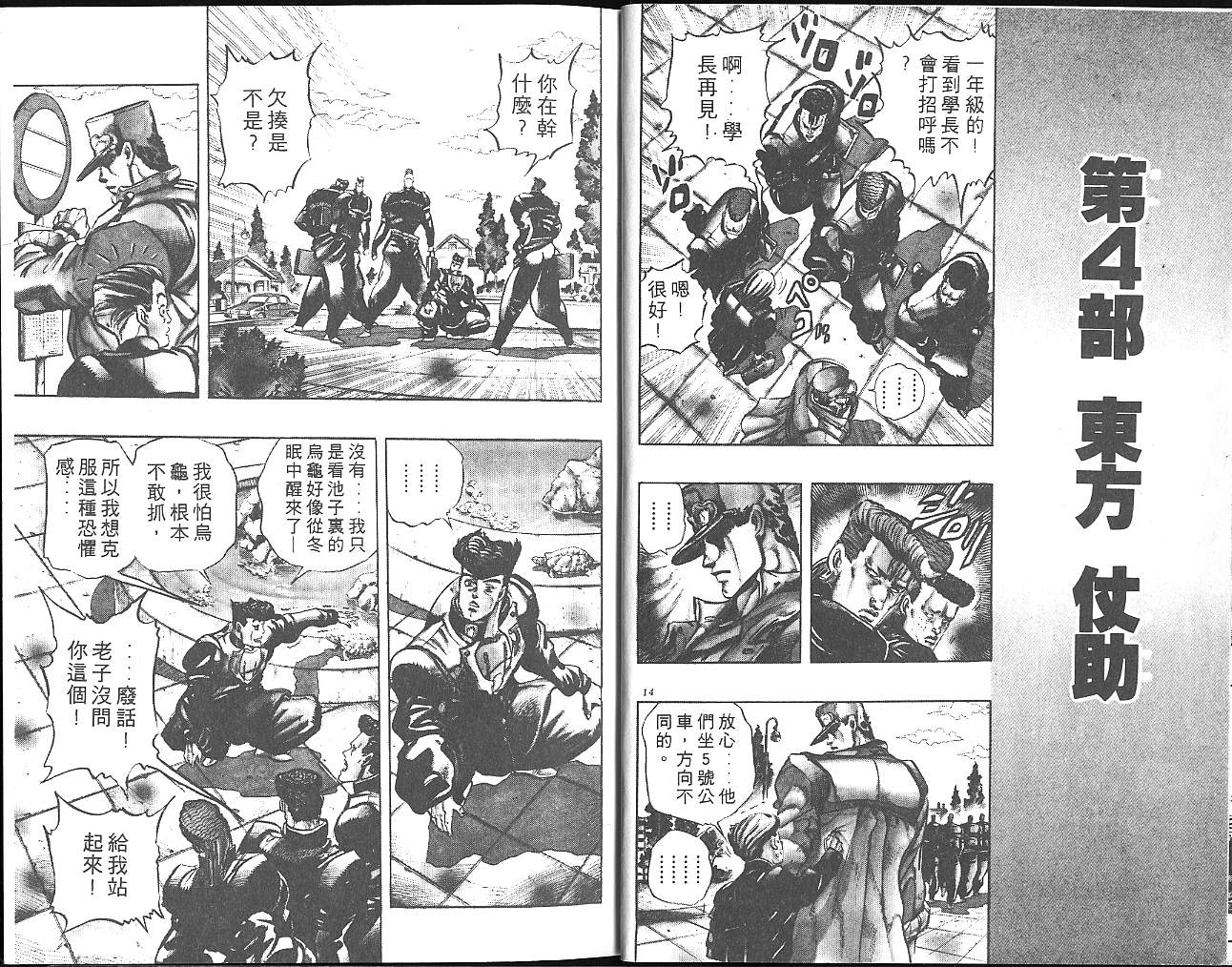 《JoJo奇妙冒险》漫画最新章节第29卷免费下拉式在线观看章节第【8】张图片