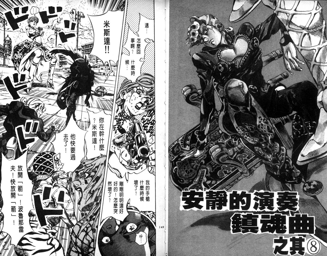 《JoJo奇妙冒险》漫画最新章节第62卷免费下拉式在线观看章节第【74】张图片